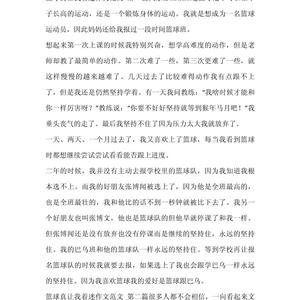 运用对比的手法,描写两人的不同表现和不同结果,篮球训练场,挥汗如雨的小明,偷懒休息的小刚?